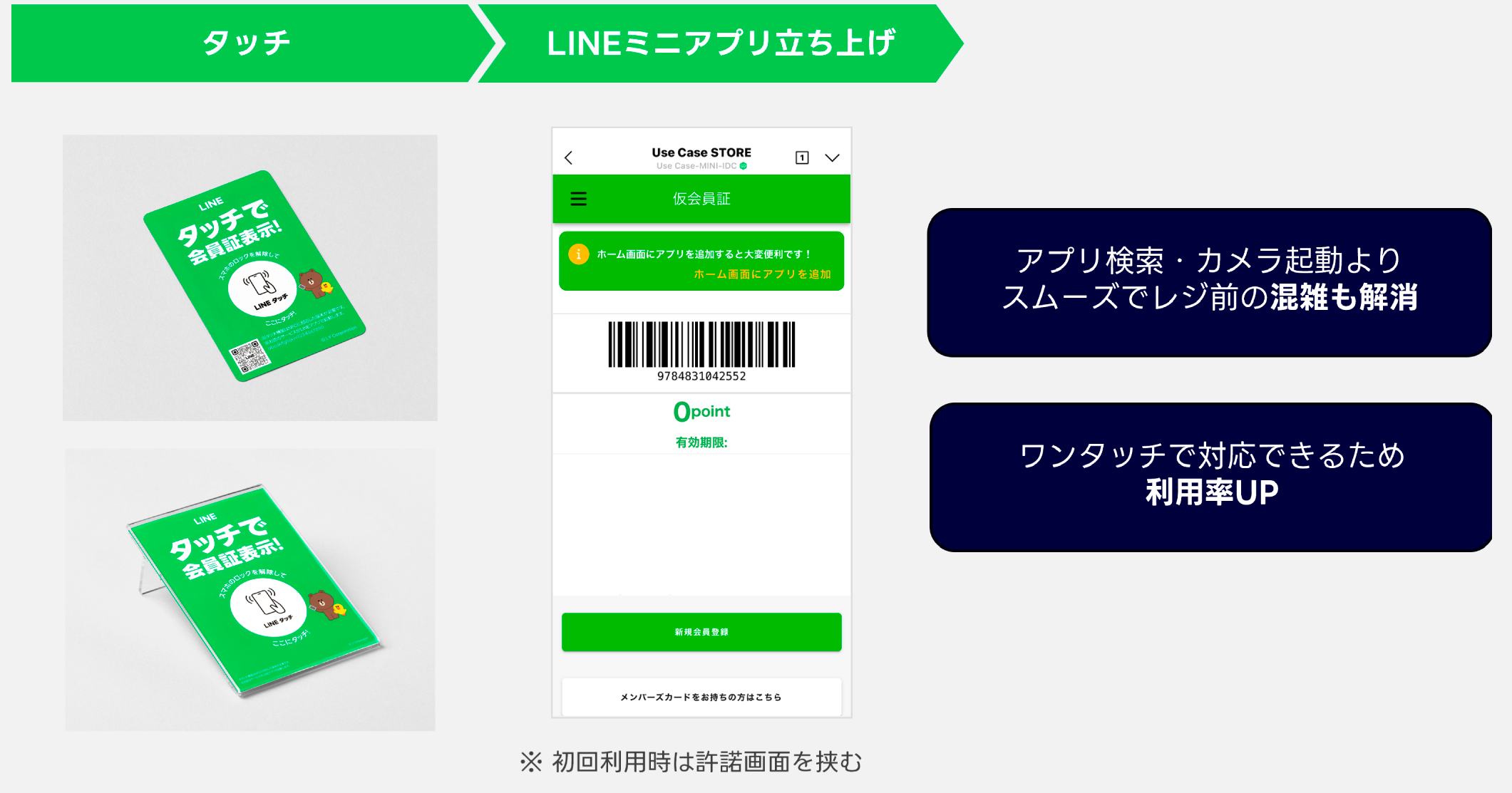 LINEタッチ7-ミニアプリ