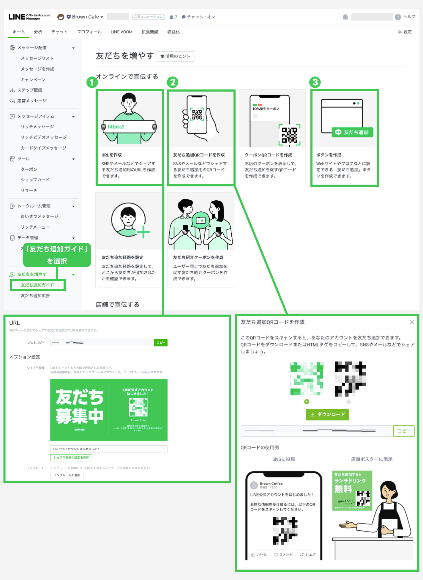 友だち追加用のURLやQRコード、ボタンを活用する