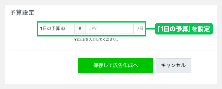 1日の予算を設定