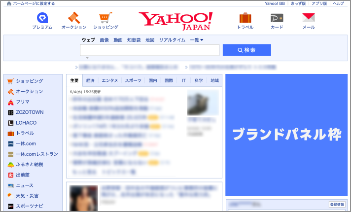 Yahoo! JAPANトップページ枠イメージ