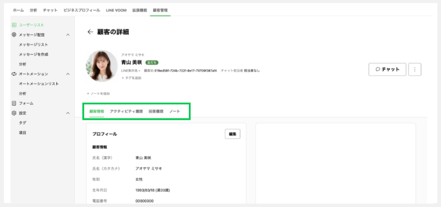 顧客管理について_03.png