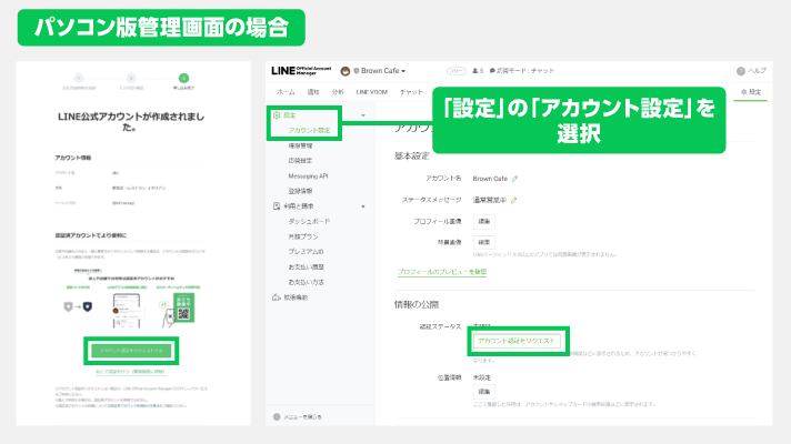 LINE公式アカウント_PC管理画面