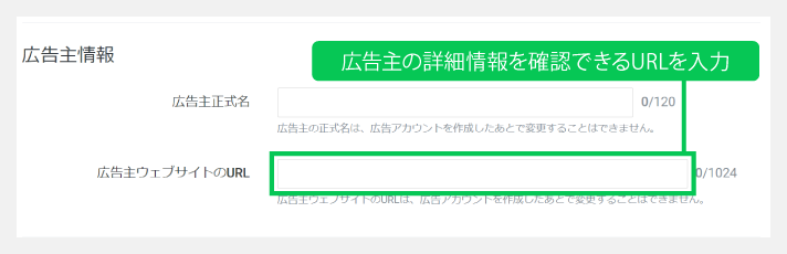 広告主情報の入力