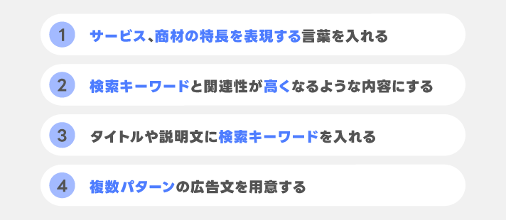 ユーザーがクリックしたくなるような広告文