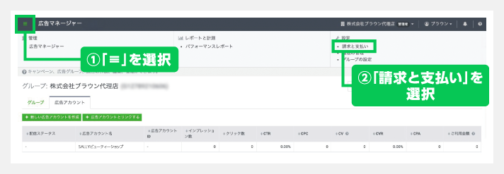 請求と支払いを選択