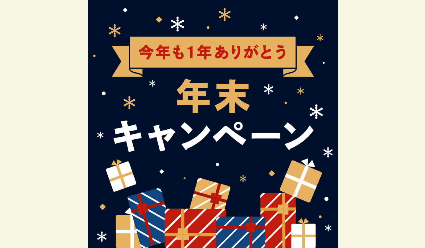 1年ありがとうCP