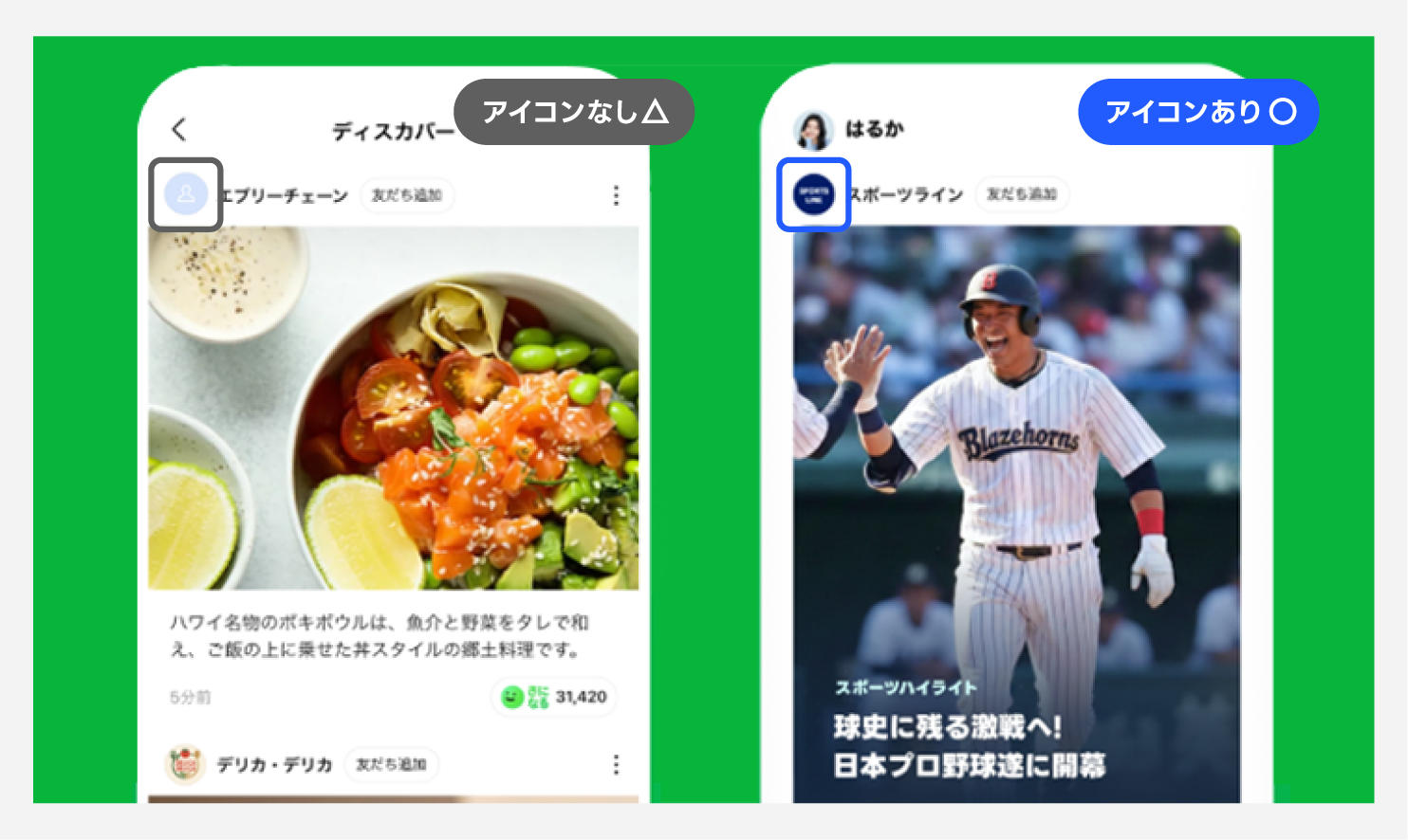LINE公式アカウントのアイコン