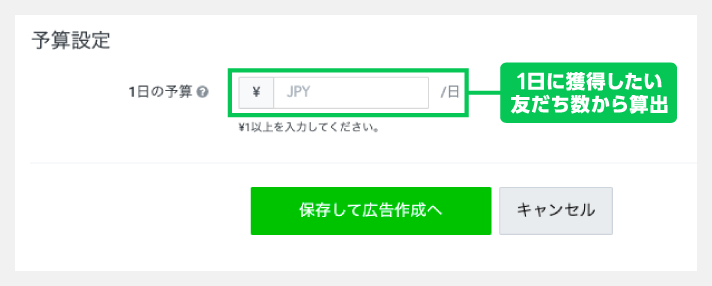 1日の予算を設定