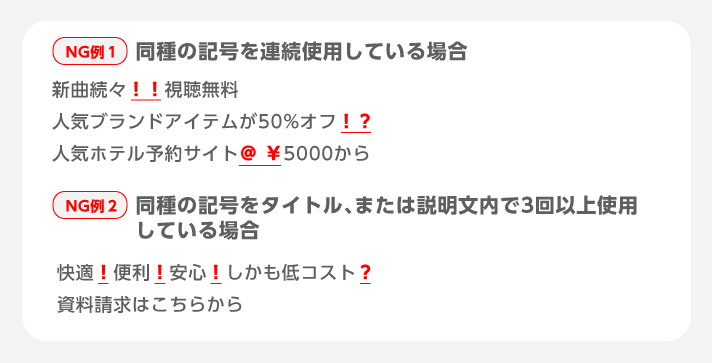 NG例