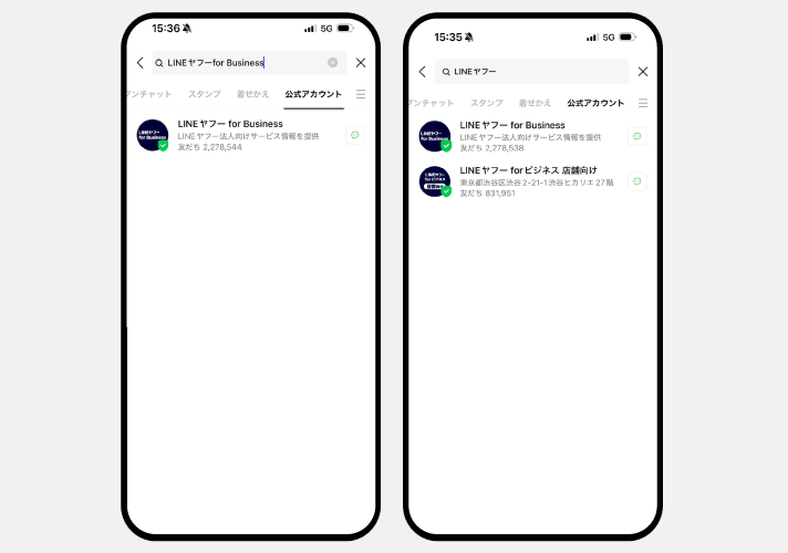 LINE公式アカウント_検索
