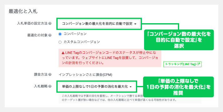 最適化と入札の設定