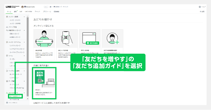 LINE公式アカウント_友だち追加広告