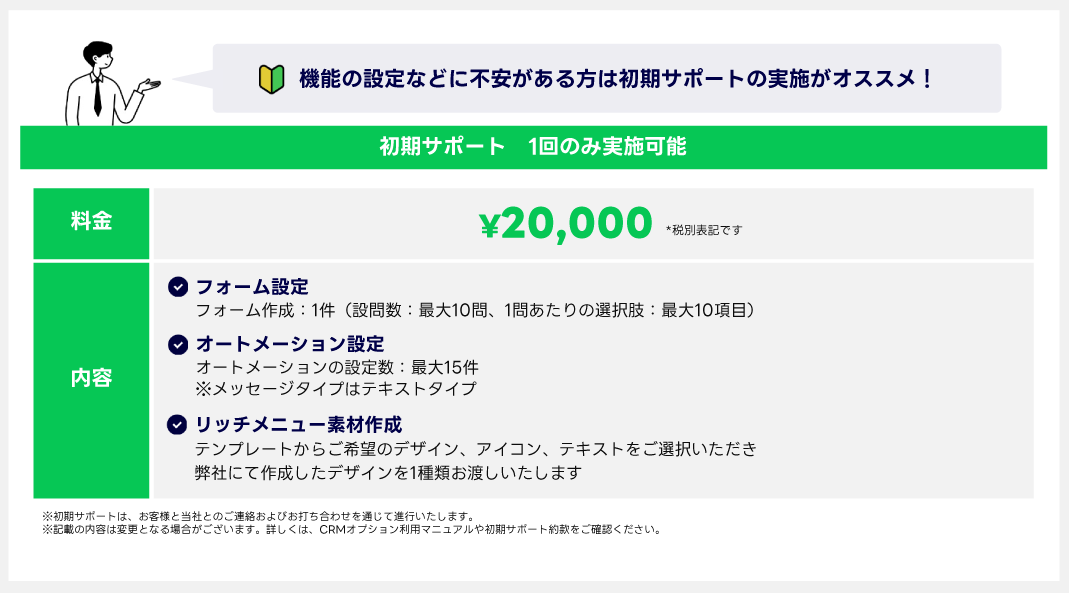 CRMオプションとは？_21.png