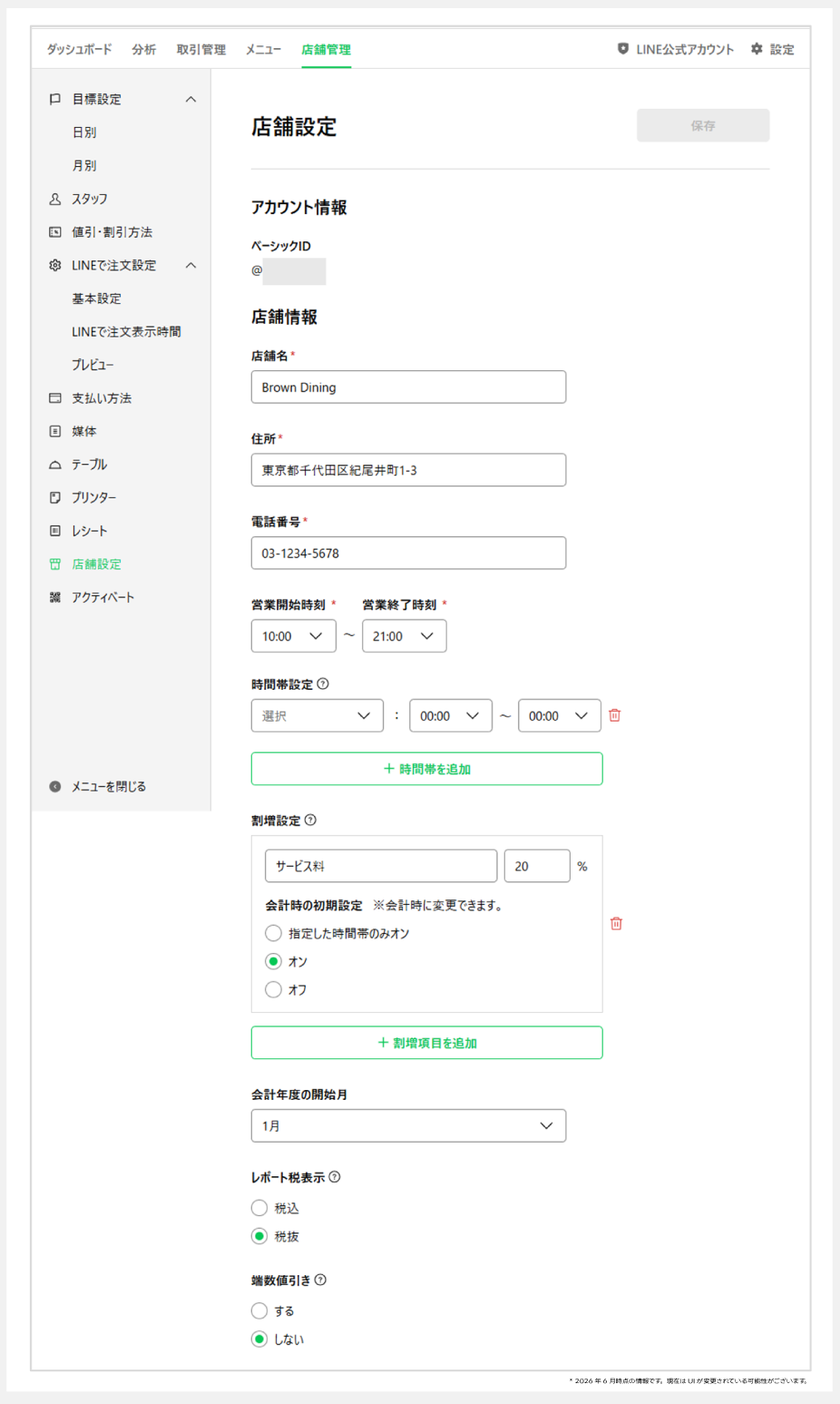 LINEレストランプラスで何を設定する？_02.png