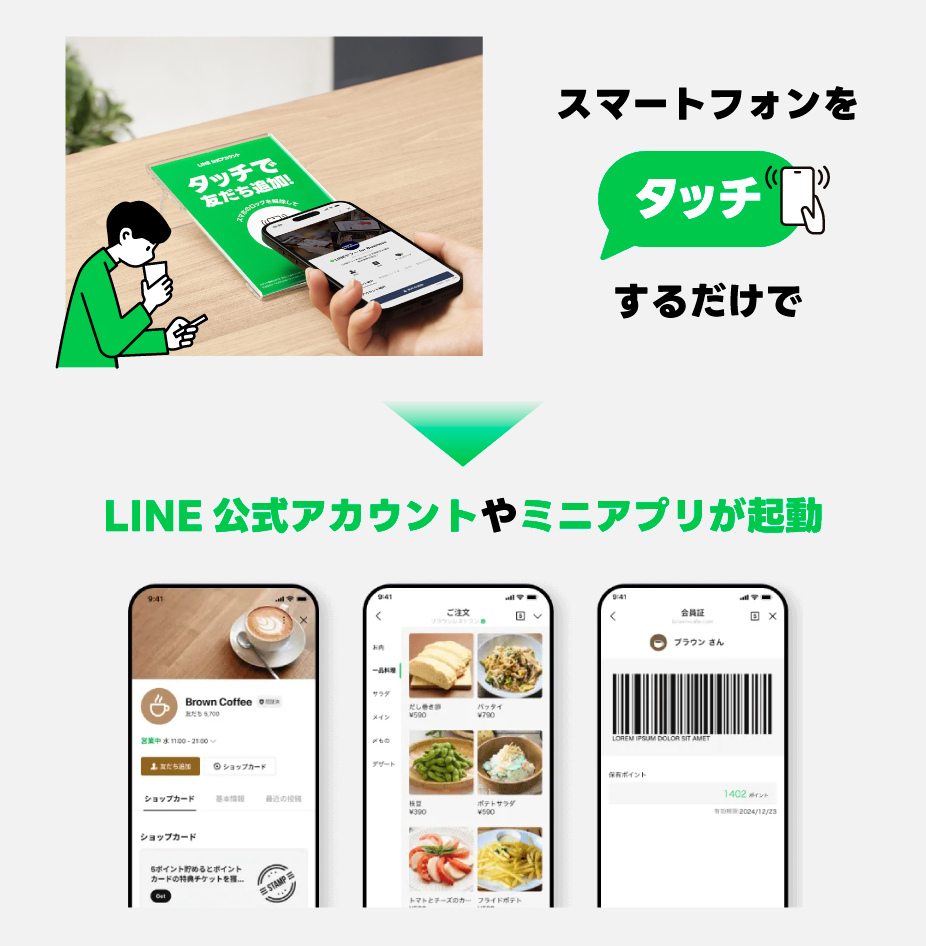 LINEタッチ1