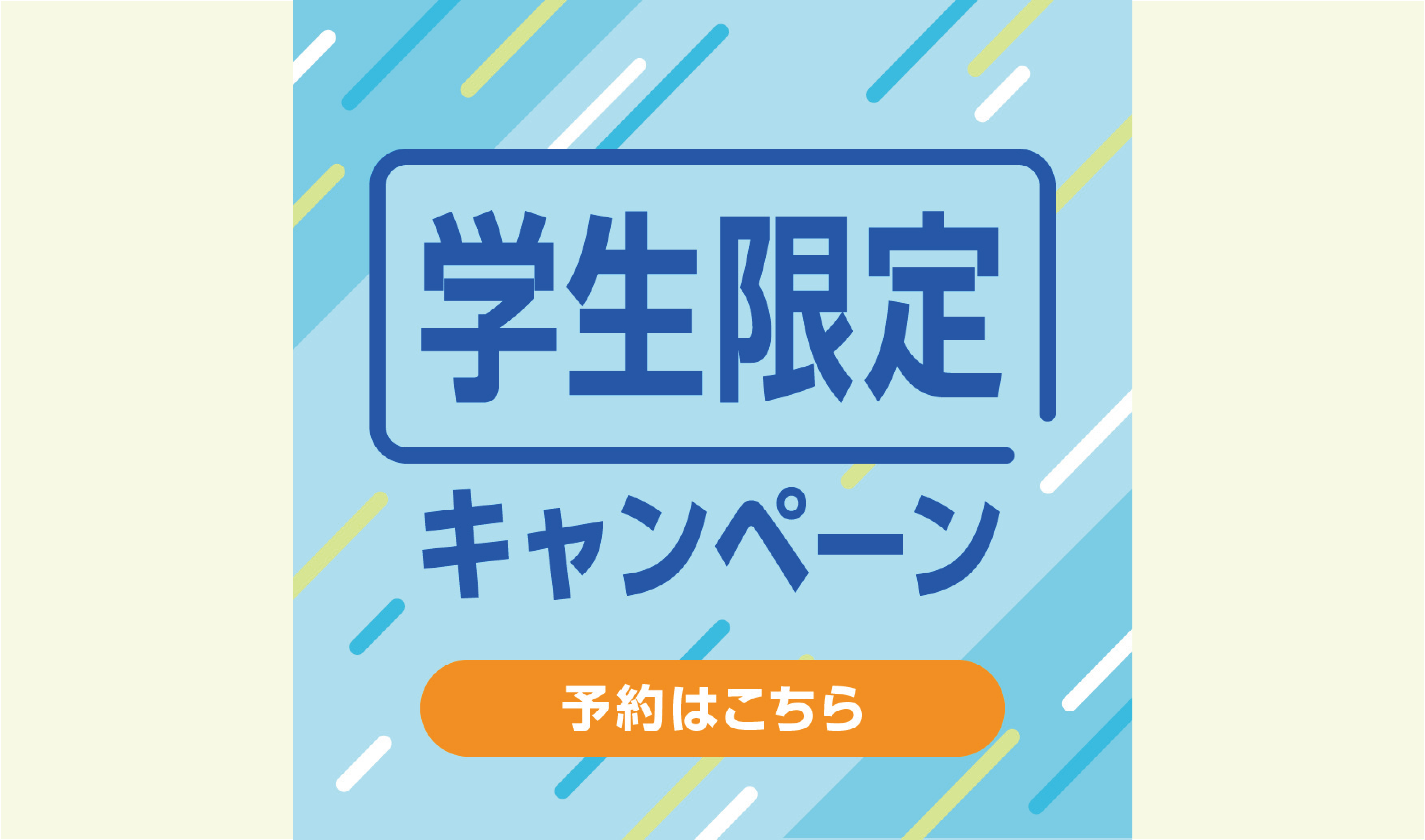 20220805_①学生予約.png