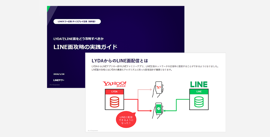 LINE面攻略の実践ガイド