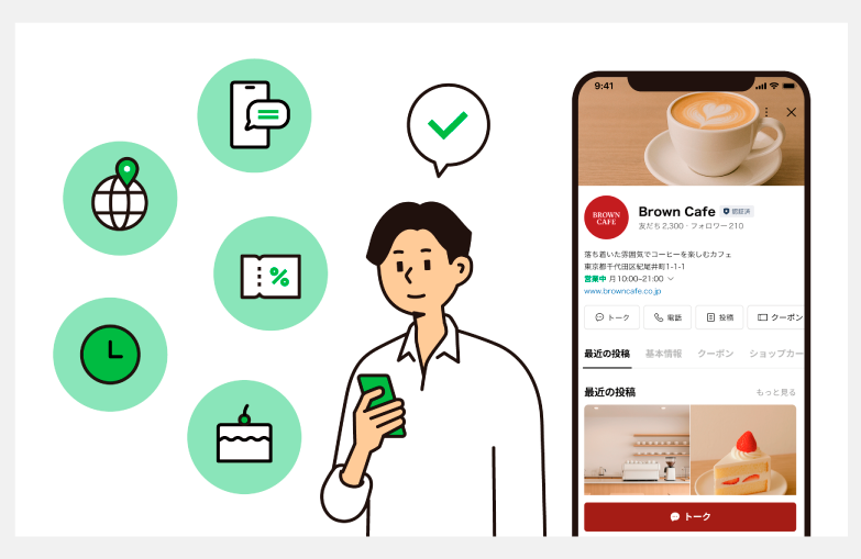 ビジネスプロフィールとは