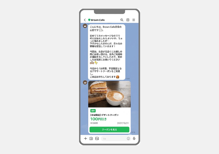 あいさつメッセージの設定