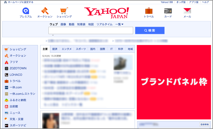 Yahoo! JAPANトップページ枠イメージ