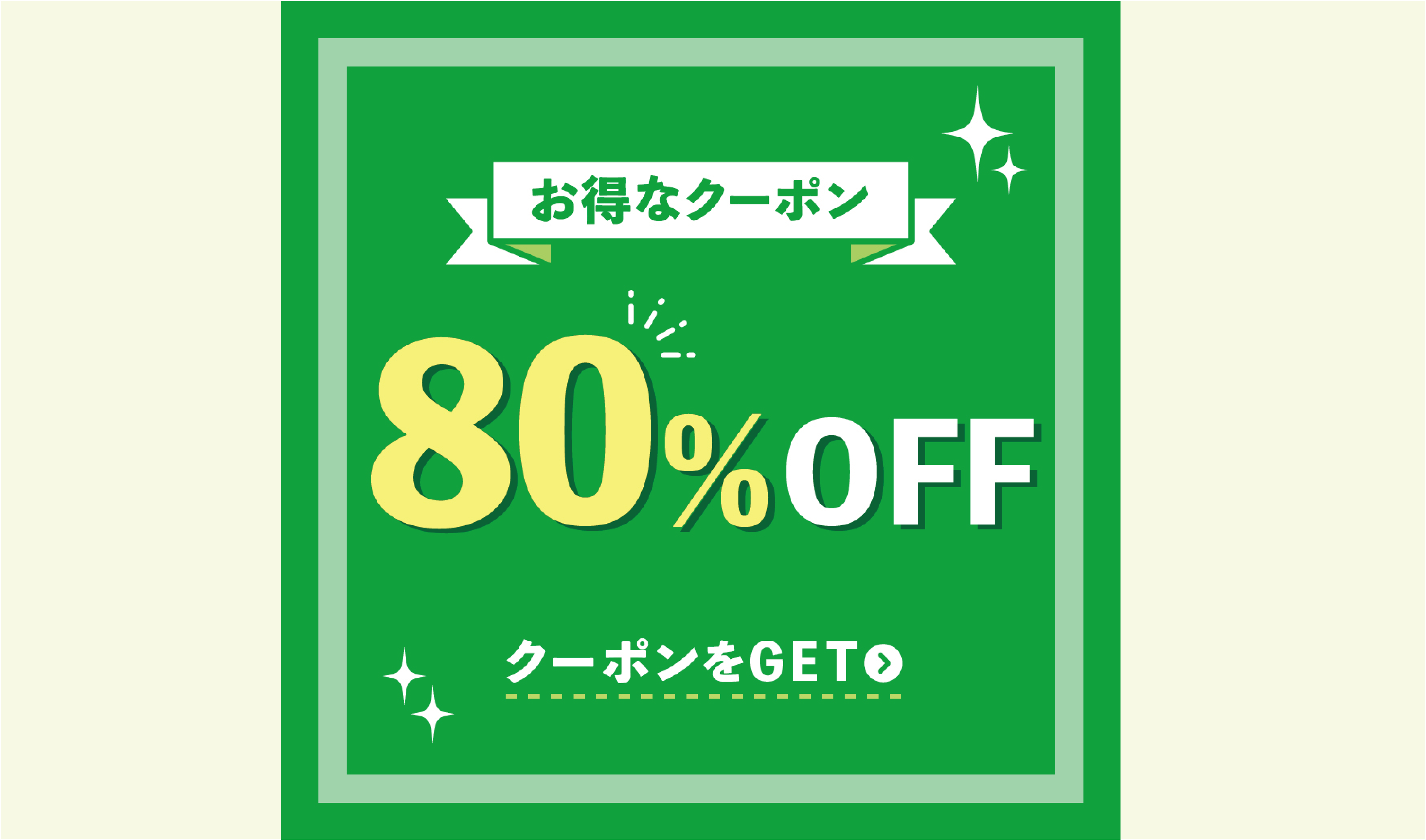 20220712_③80％割引クーポン.png