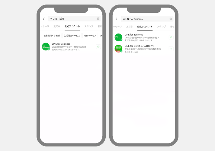 LINE公式アカウント_検索