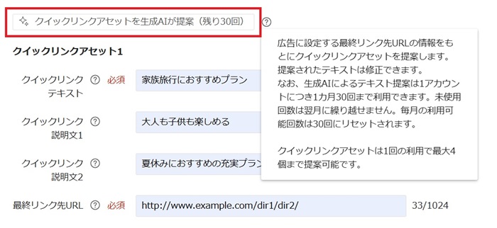 生成AIによるクイックリンクアセットの提案