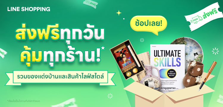 ช้อปที่ดี ต้อง FREE SHIPPING 🚛💜