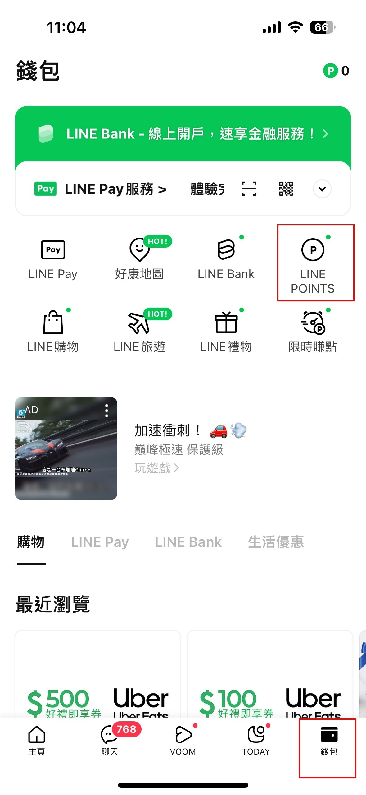 LINE POINTS 入口