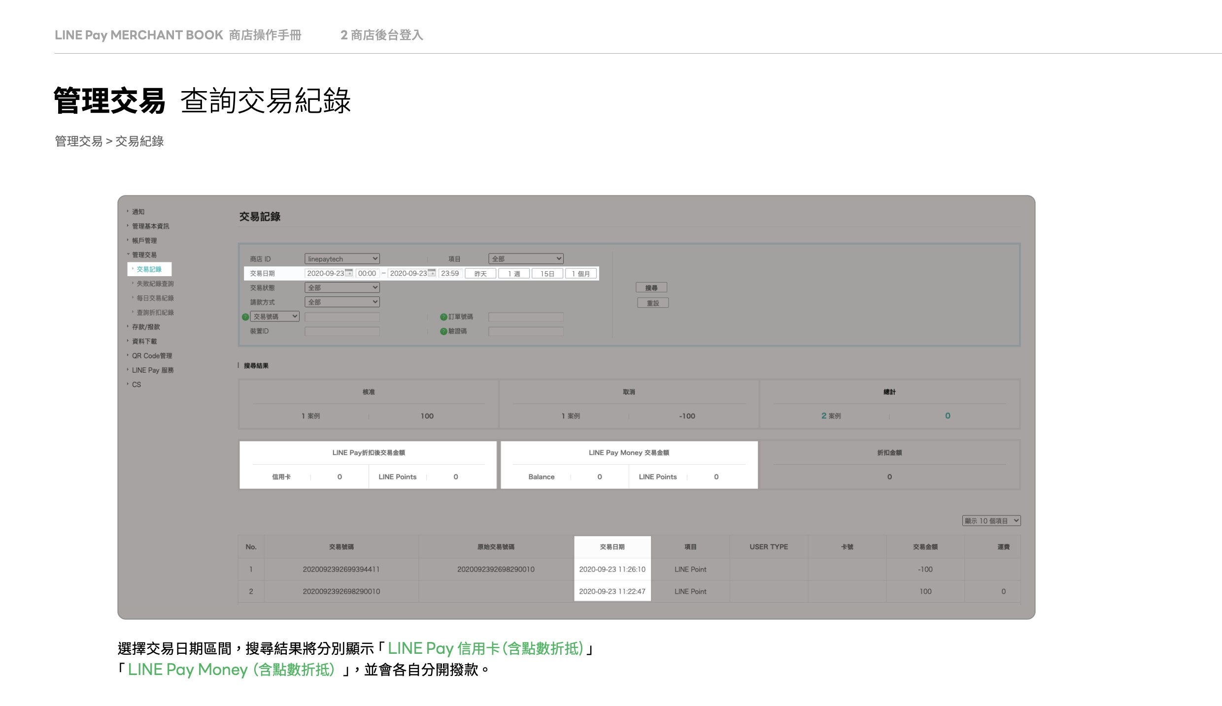 交易紀錄查詢畫面