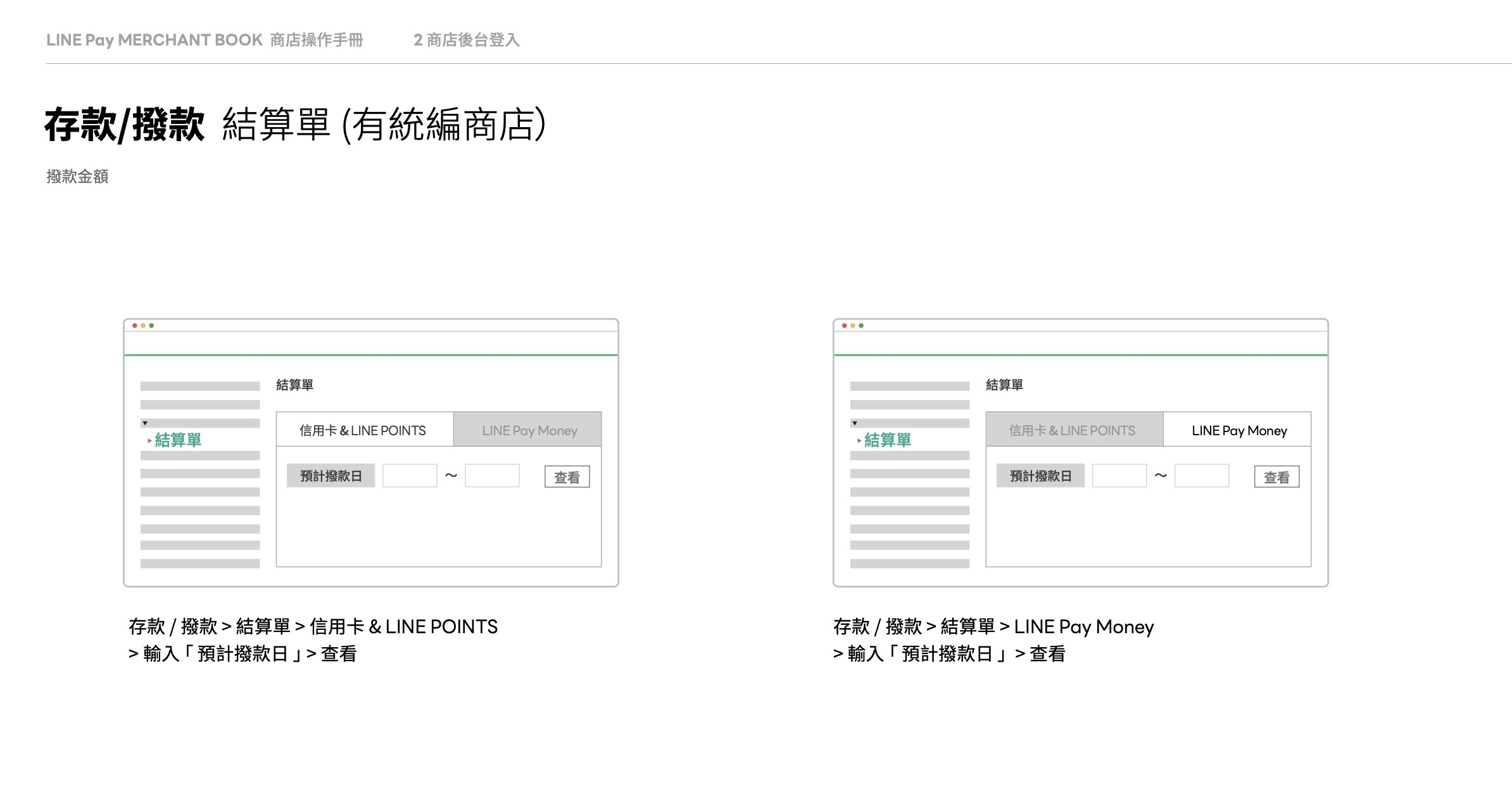 結算單查詢畫面