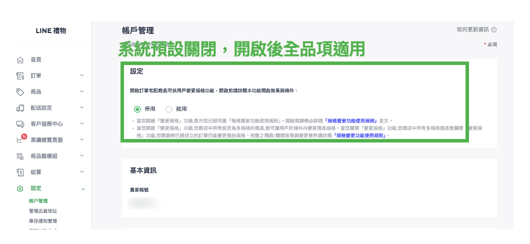 自選規格設定示意圖