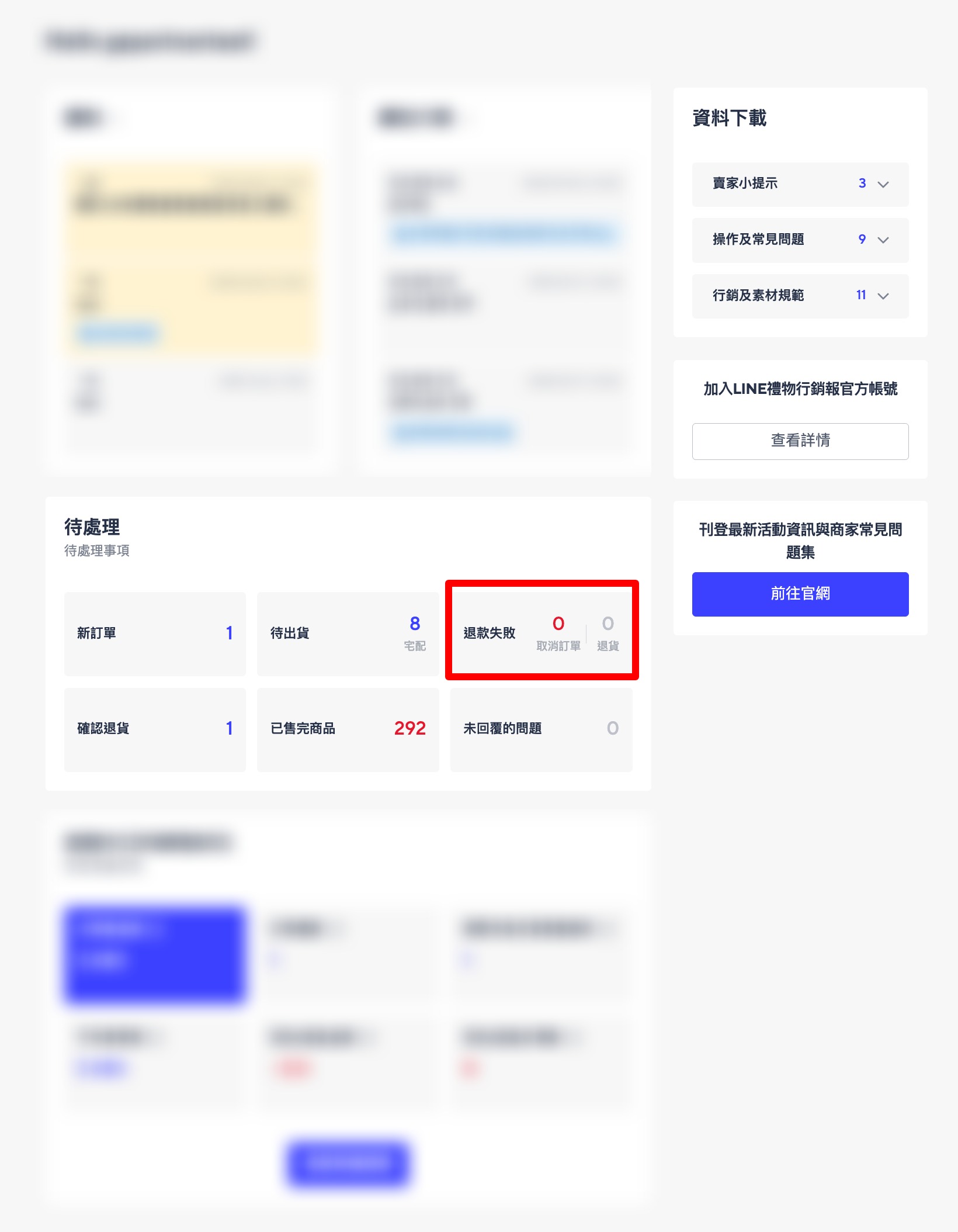 待處理退款失敗示意圖