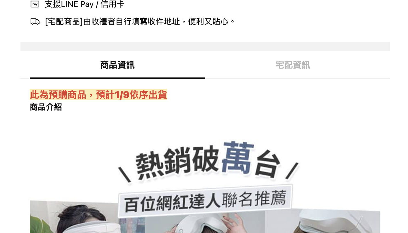 預購商品設定示意圖1