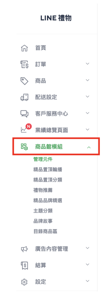 商品館設定路徑
