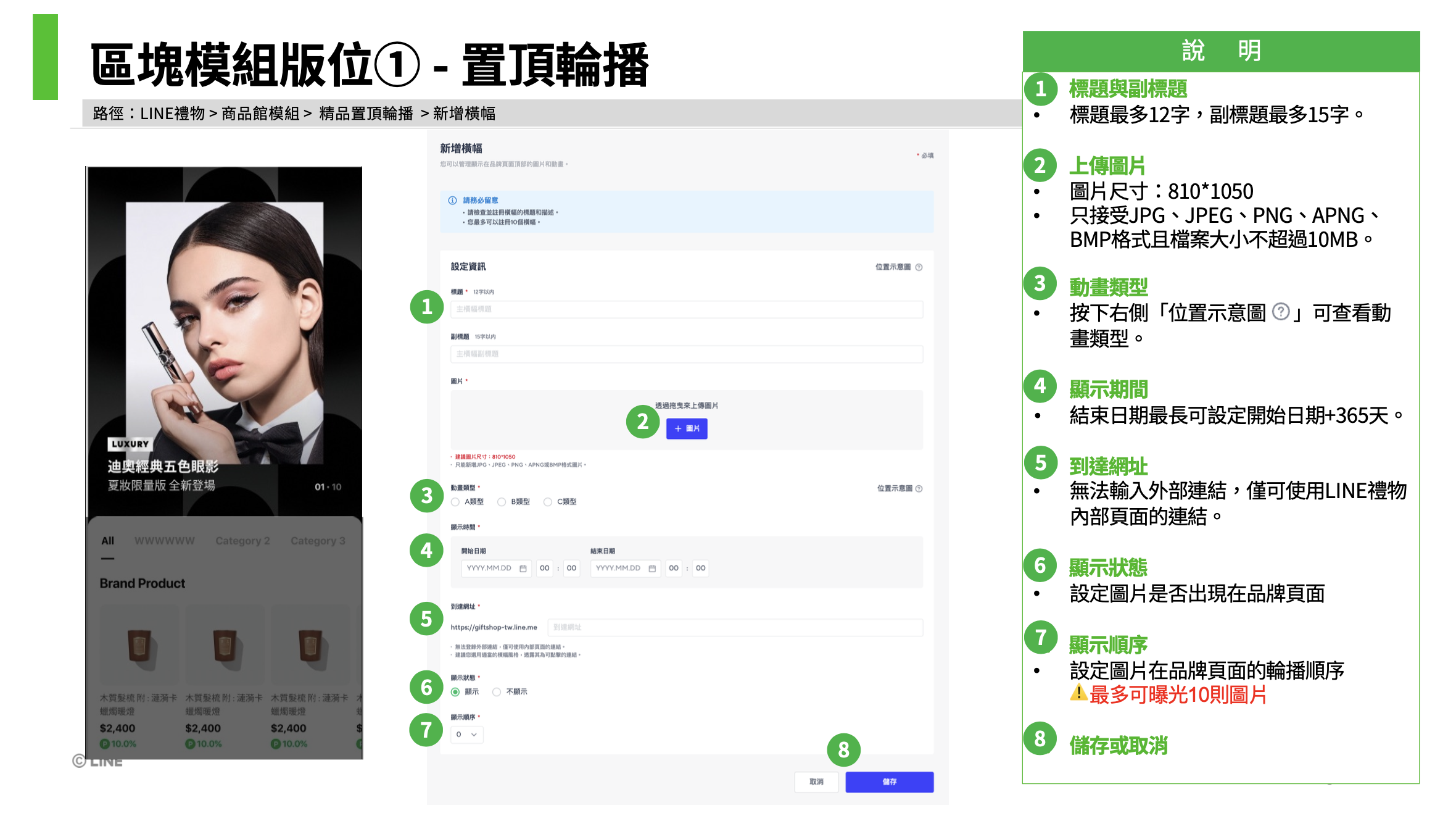 置頂輪播設定說明