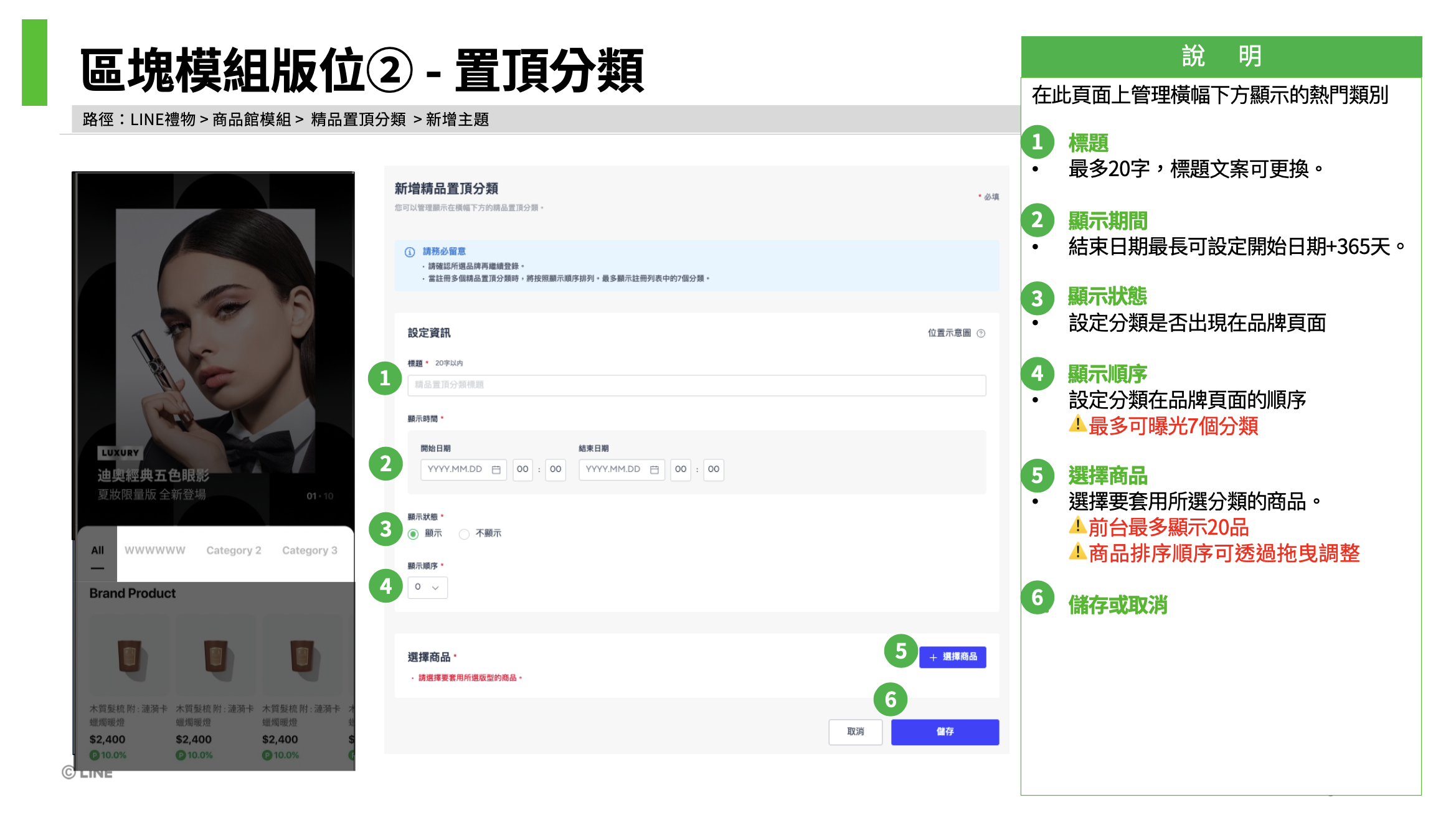 置頂分類設定說明