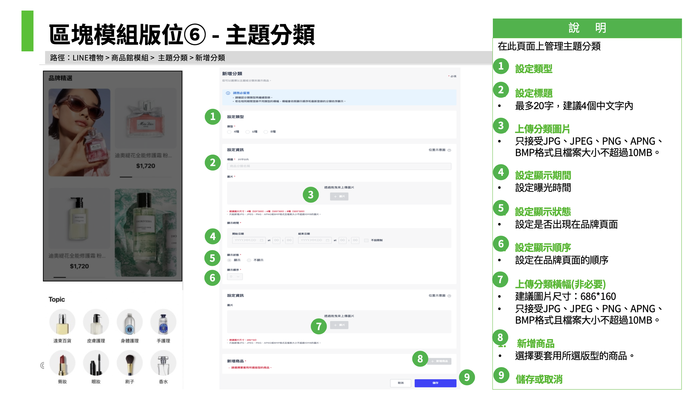 主題分類設定說明