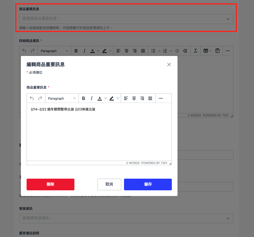 商品重要訊息欄位