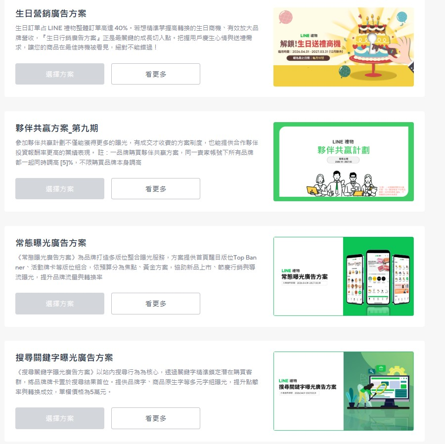 反灰的「選擇方案」按鈕截圖