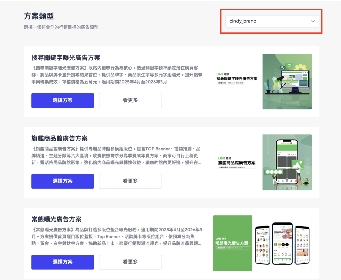 選擇品牌下拉選單截圖