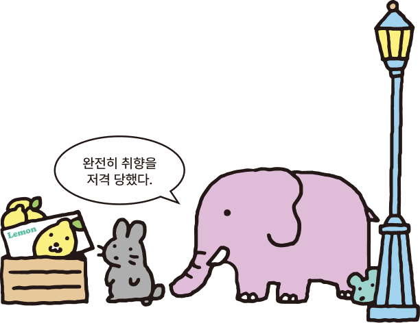 완전히 취향을 저격 당했다.
