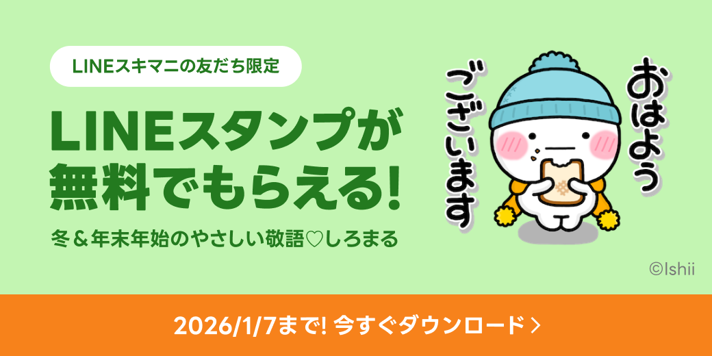 LINEスタンプダウンロードはこちら