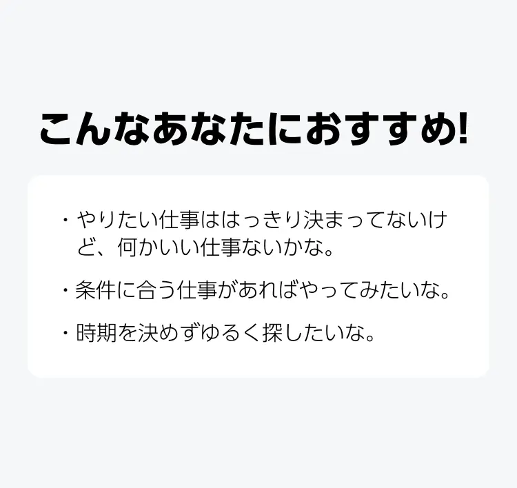 こんなあなたにおすすめ