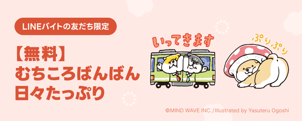 むちころばんばんのスタンプもらえる