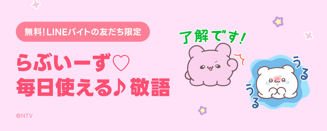 らぶいーずのスタンプもらえる