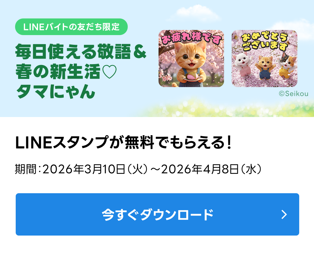 タマにゃんのLINEスタンプもらえる