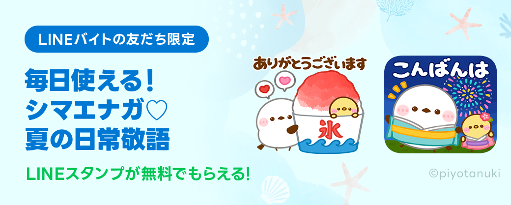 シマエナガのスタンプもらえる