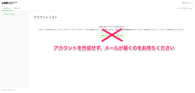 登録完了・アカウントリストの表示