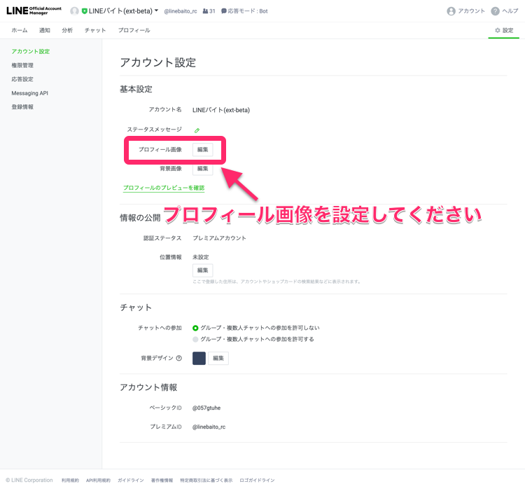 登録完了・アカウントリストの表示